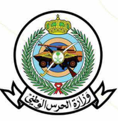 الحرس الوطني